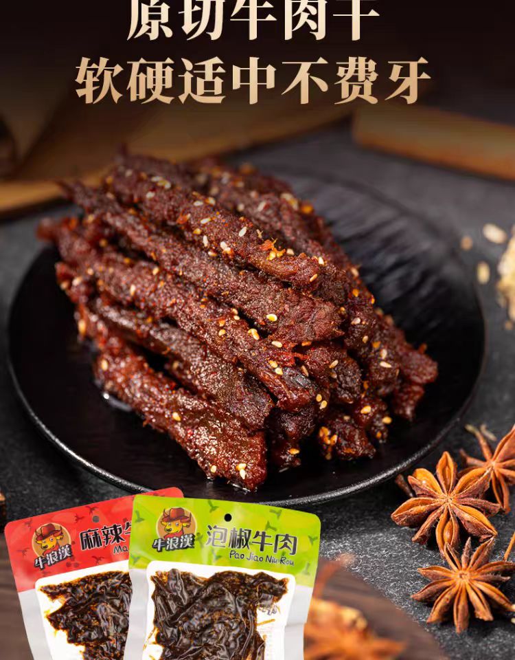 牛浪汉泡椒牛肉