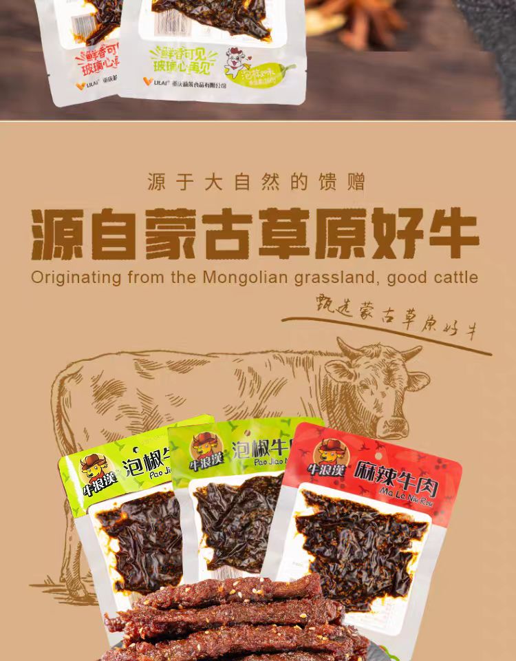 牛浪汉泡椒牛肉