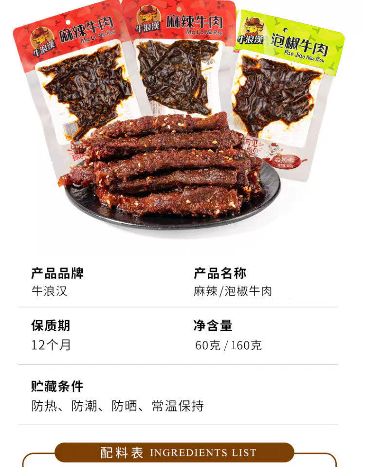 牛浪汉泡椒牛肉