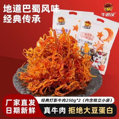 牛浪汉灯影牛肉丝