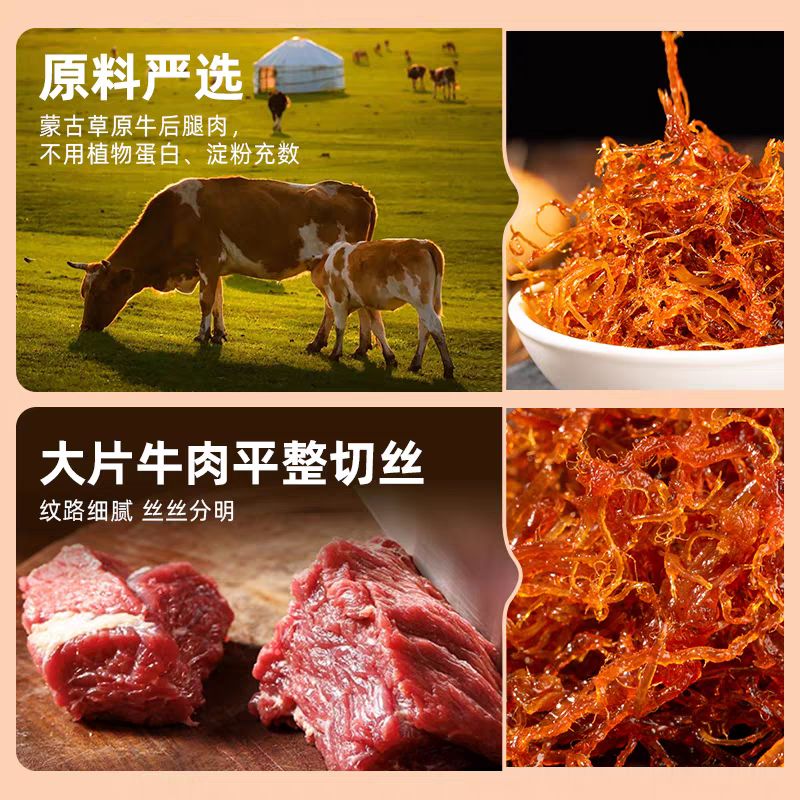 牛浪汉灯影牛肉丝