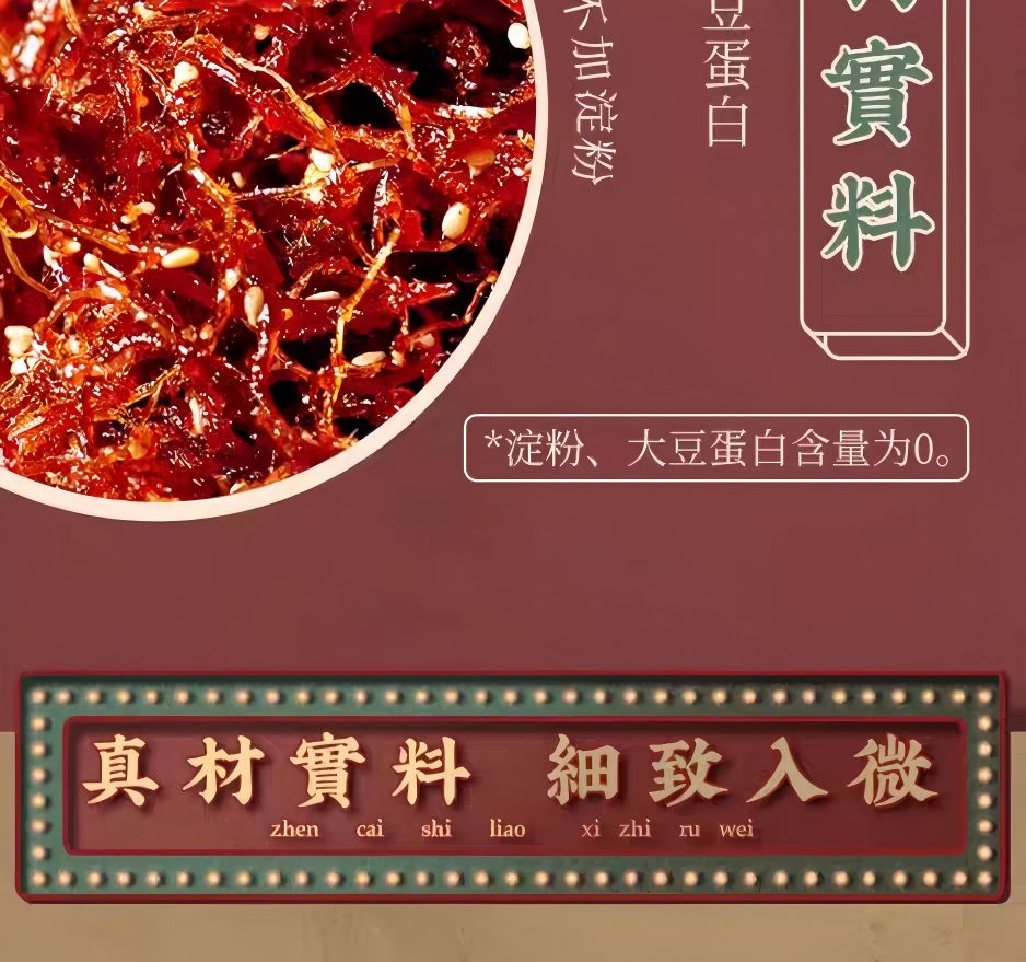 牛浪汉灯影牛肉丝