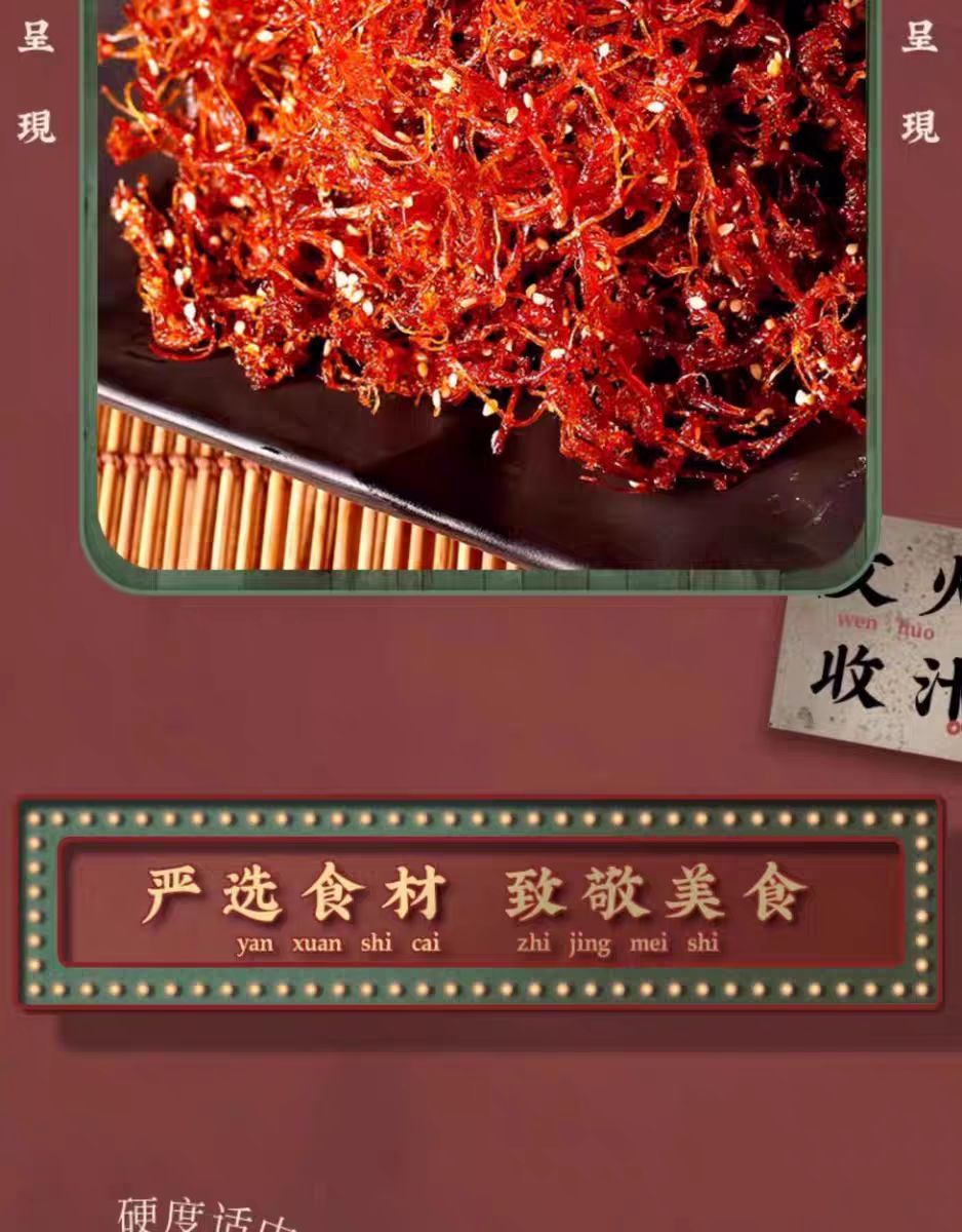 牛浪汉灯影牛肉丝