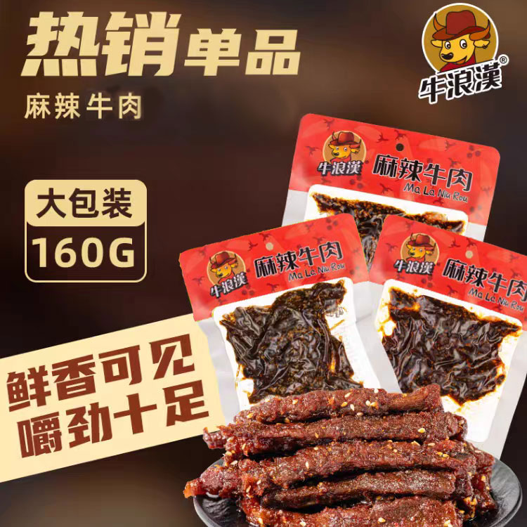 牛浪汉麻辣牛肉