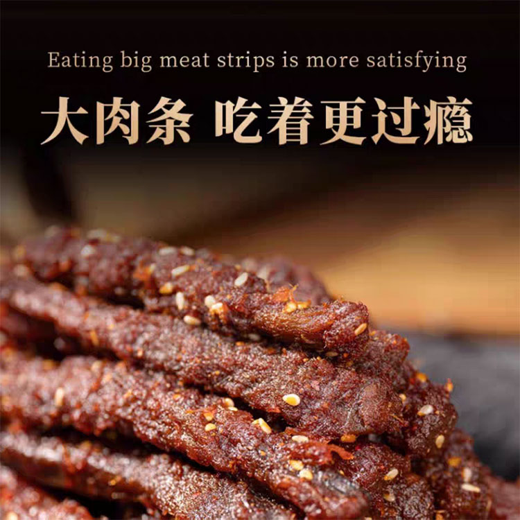 牛浪汉麻辣牛肉