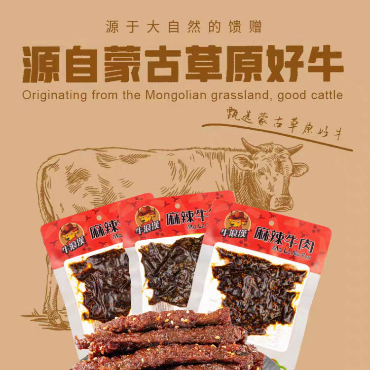 牛浪汉麻辣牛肉