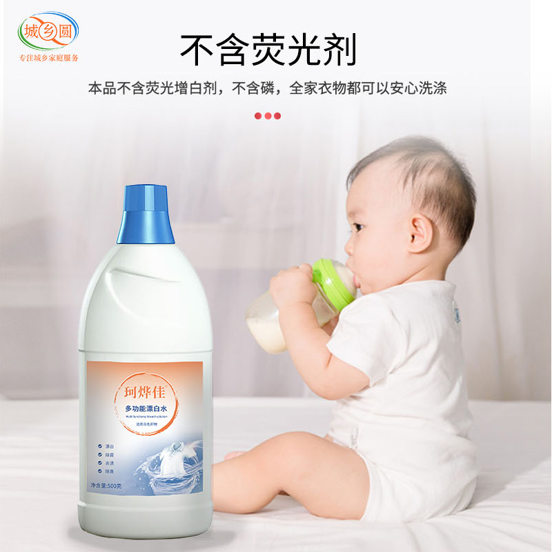 珂烨佳多功能漂白水