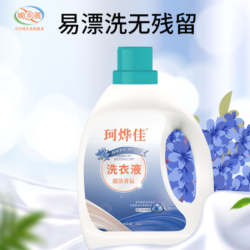 珂烨佳超级香氛洗衣液