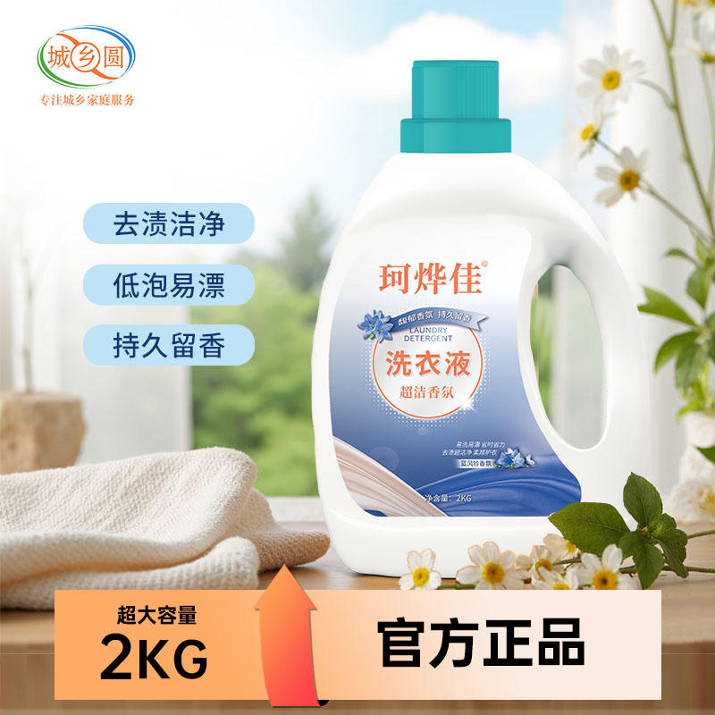 珂烨佳超级香氛洗衣液