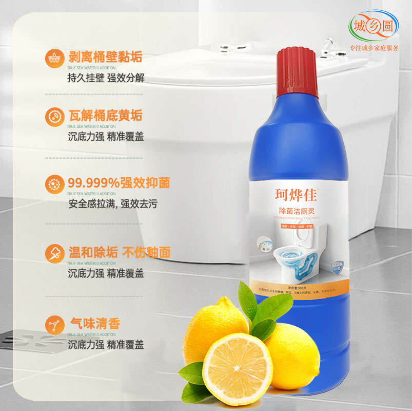 珂烨佳除菌洁厕灵