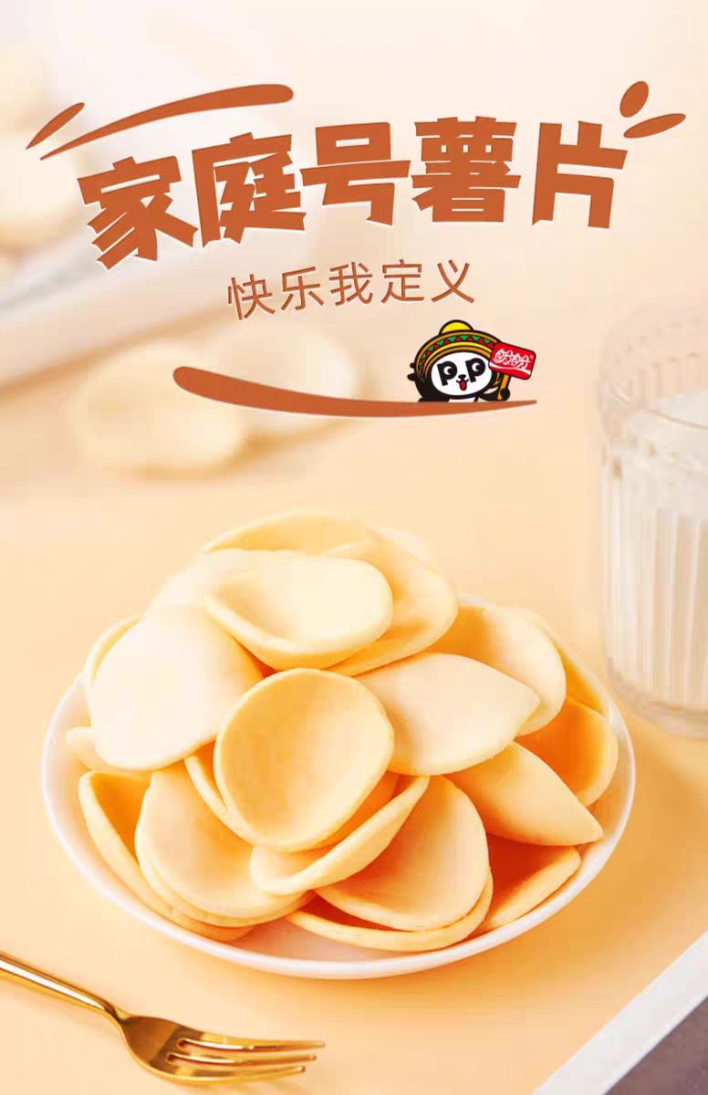 盼盼家庭号薯片