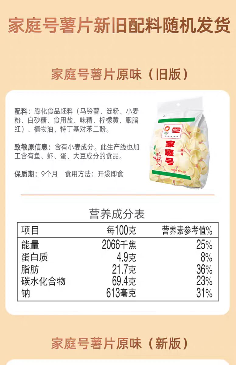 盼盼家庭号薯片