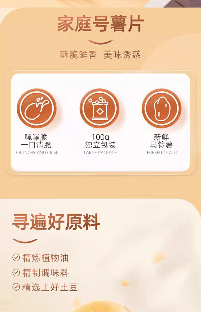 盼盼家庭号薯片