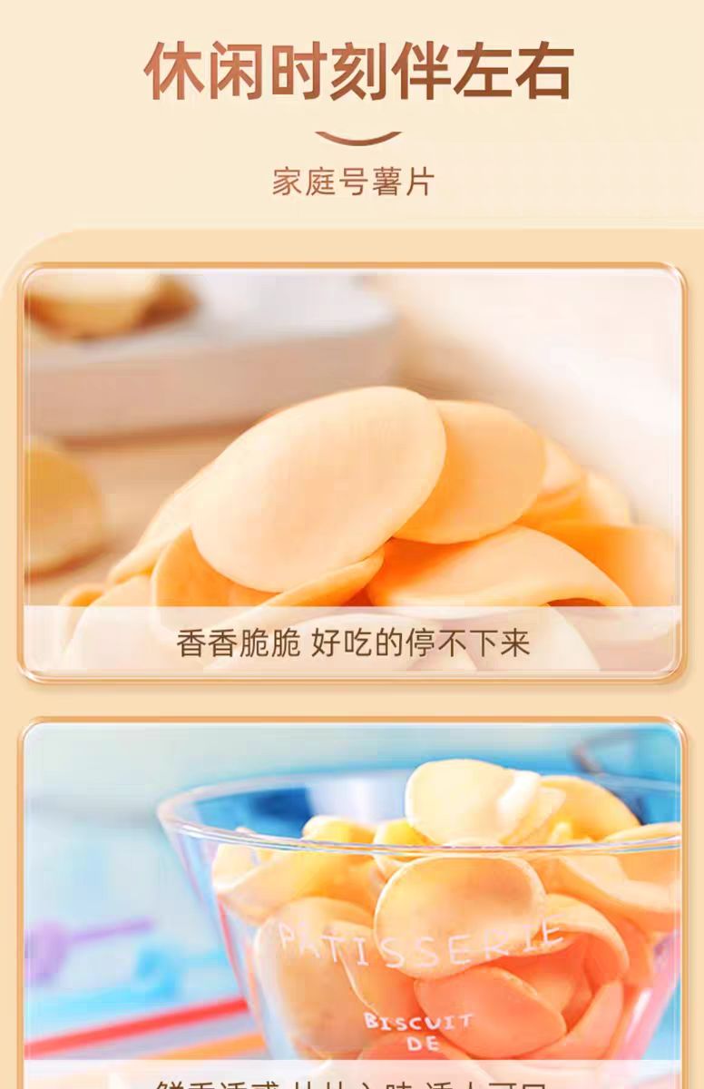 盼盼家庭号薯片