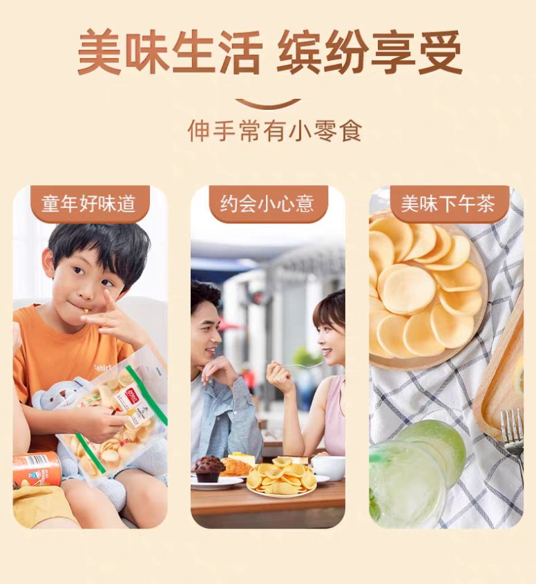 盼盼家庭号薯片