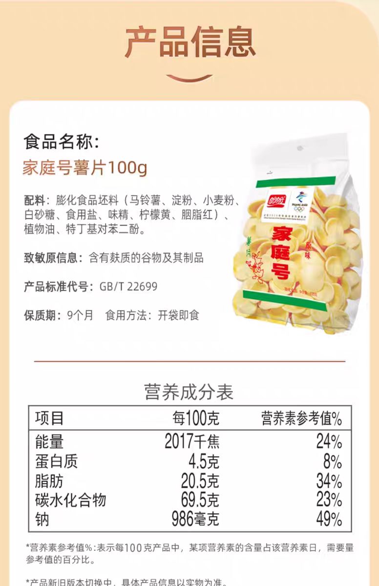 盼盼家庭号薯片