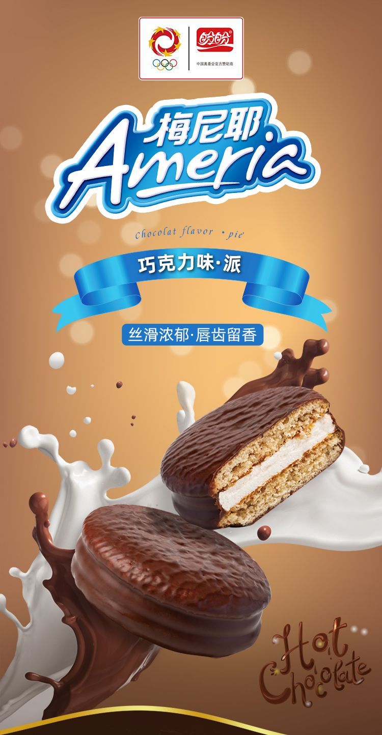 盼盼梅尼耶巧克力派