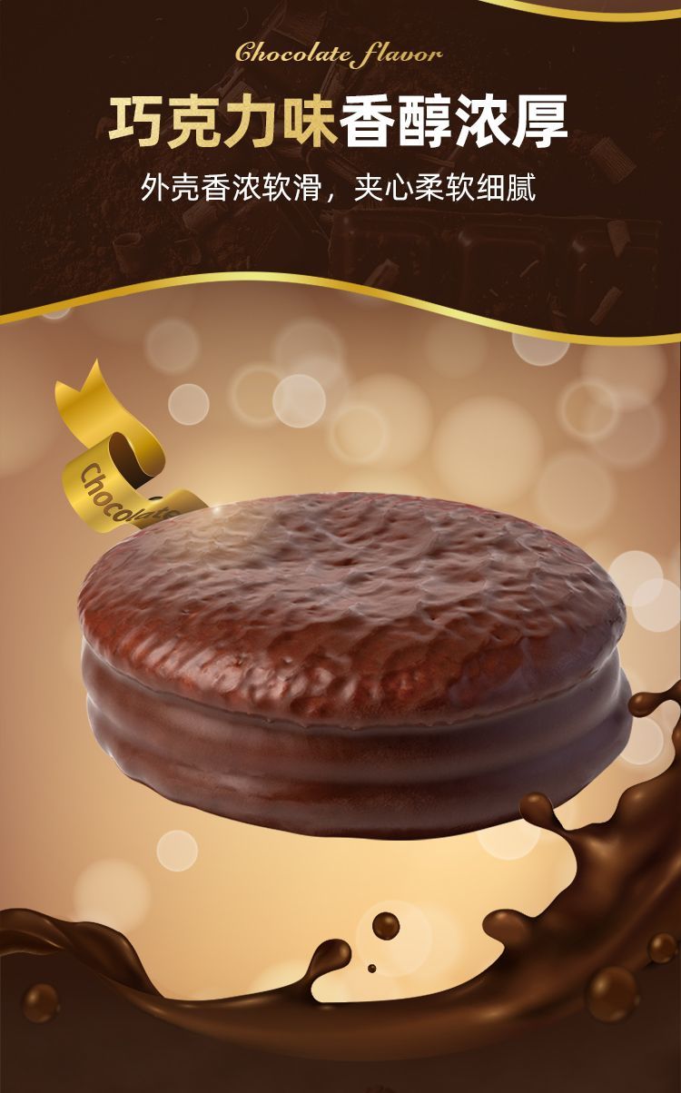 盼盼梅尼耶巧克力派