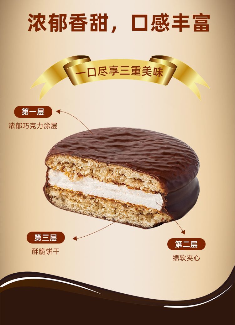 盼盼梅尼耶巧克力派