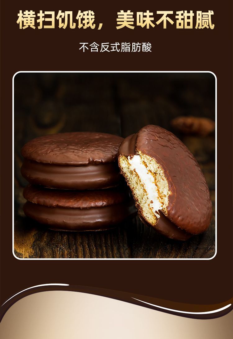 盼盼梅尼耶巧克力派