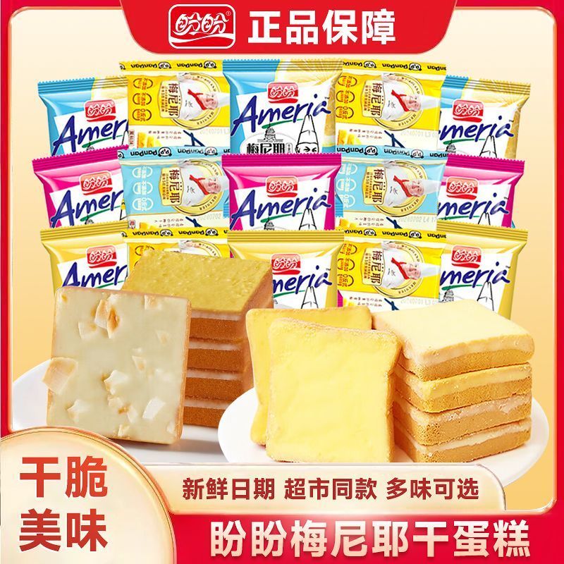 盼盼梅尼耶干蛋糕