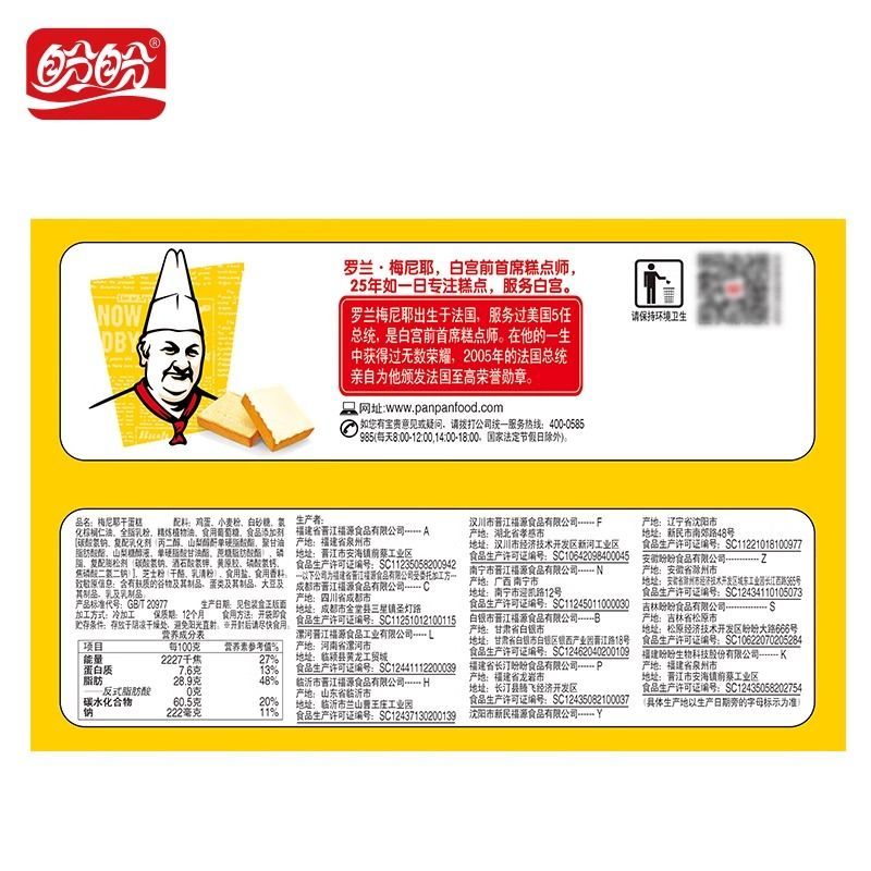 盼盼梅尼耶干蛋糕