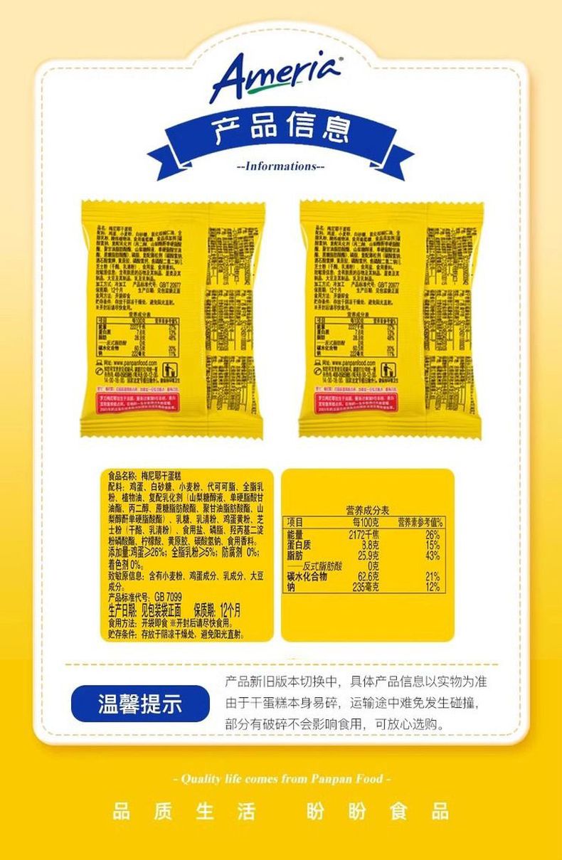 盼盼梅尼耶干蛋糕