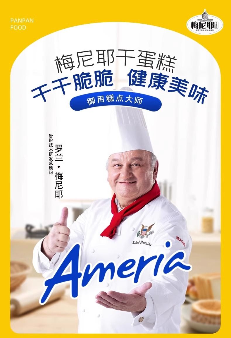 盼盼梅尼耶干蛋糕