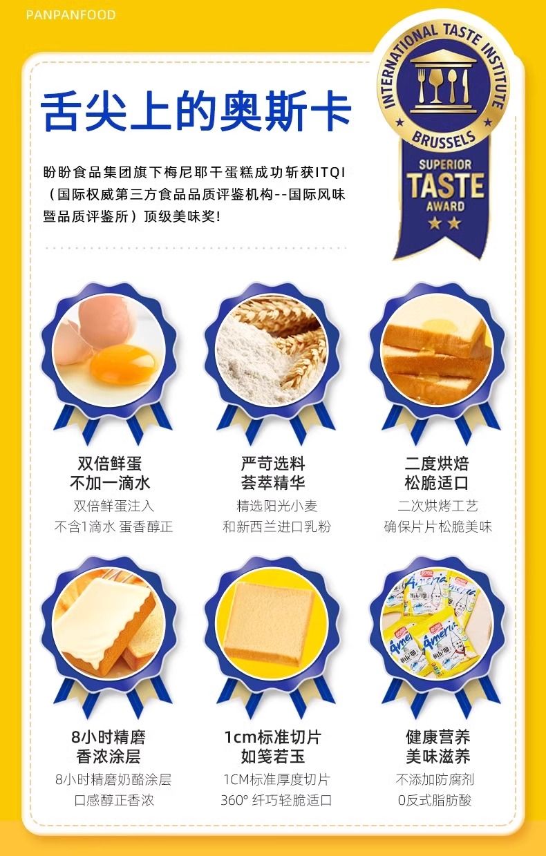 盼盼梅尼耶干蛋糕