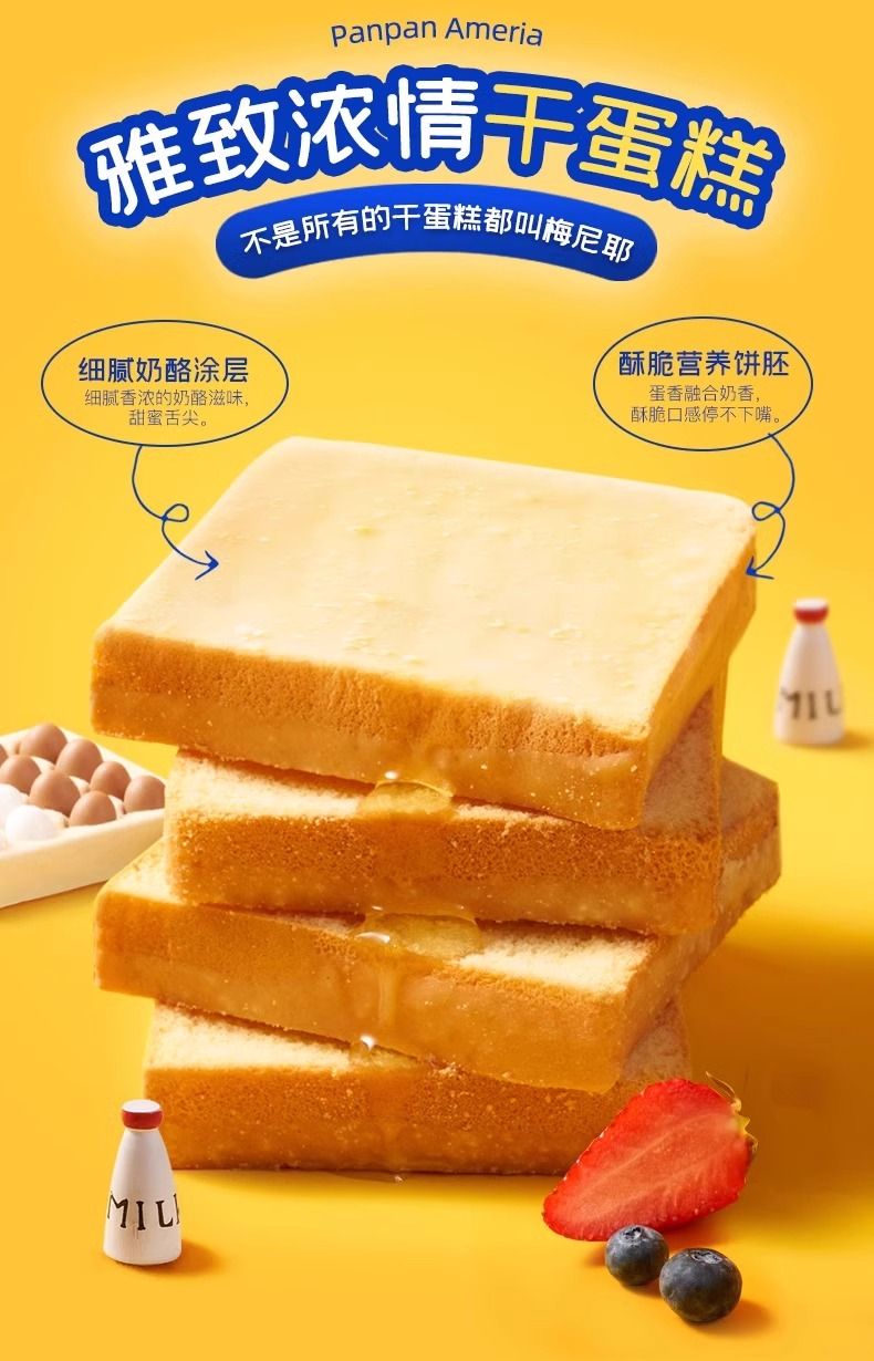 盼盼梅尼耶干蛋糕