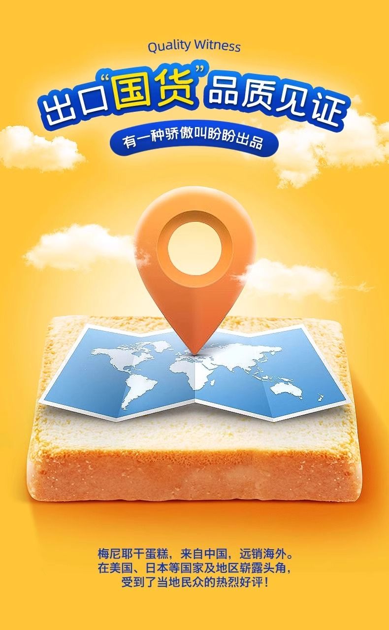 盼盼梅尼耶干蛋糕