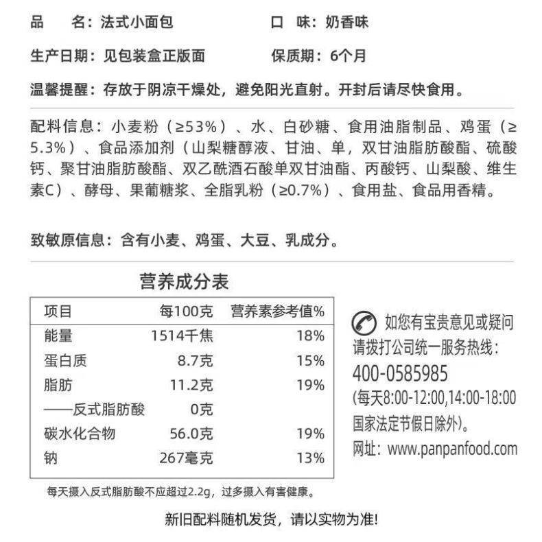 盼盼法式小面包