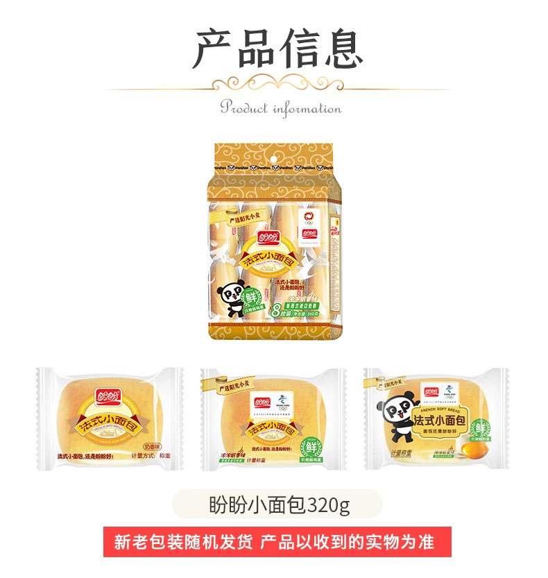 盼盼法式小面包