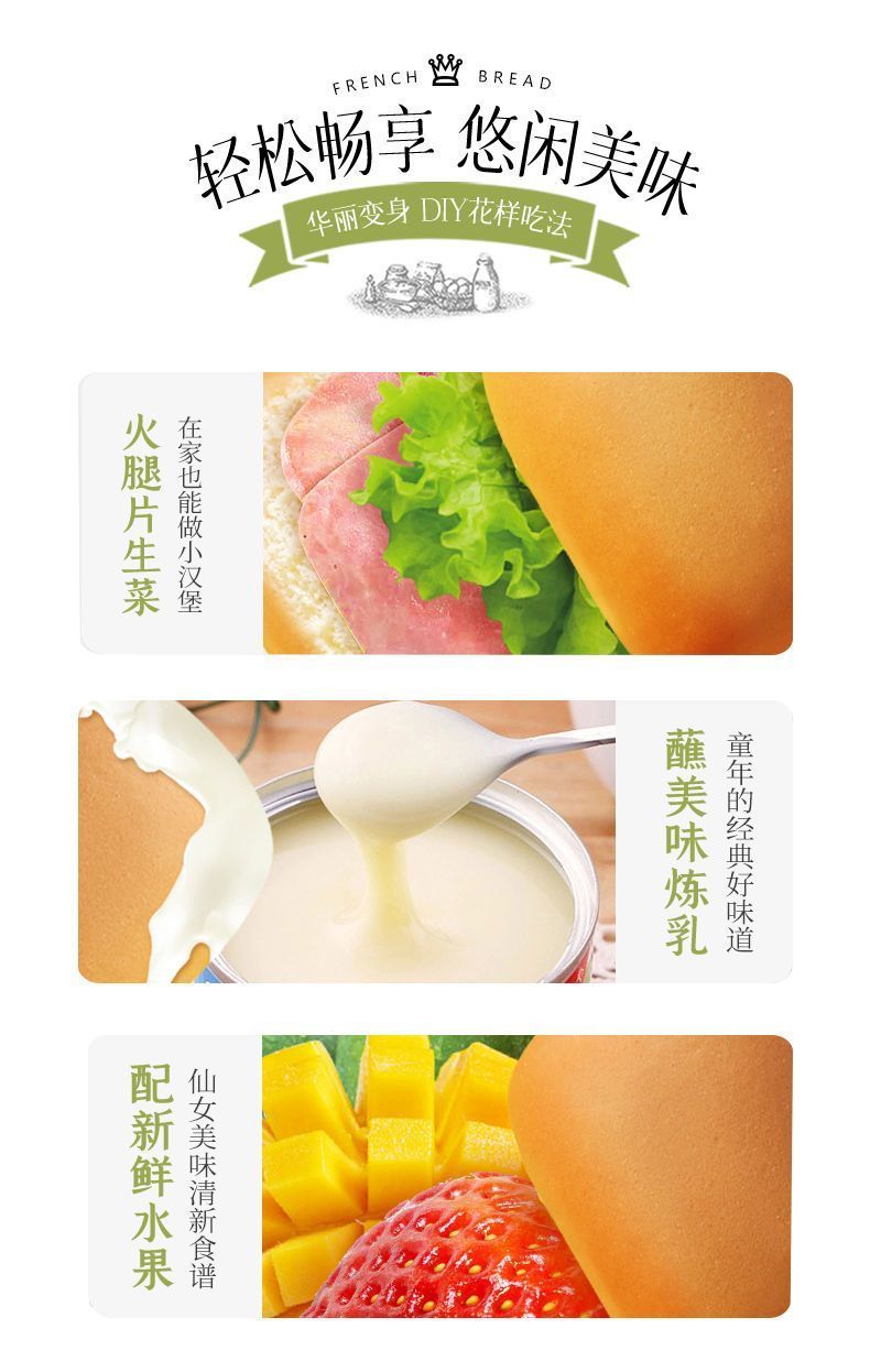 盼盼法式小面包