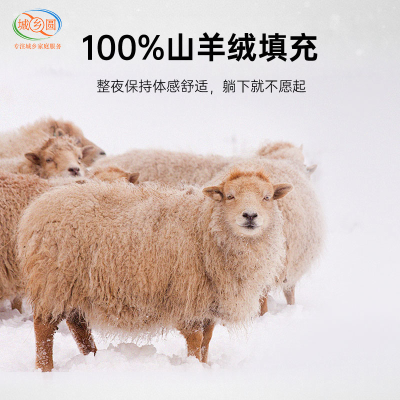 100%羊绒暖芯被