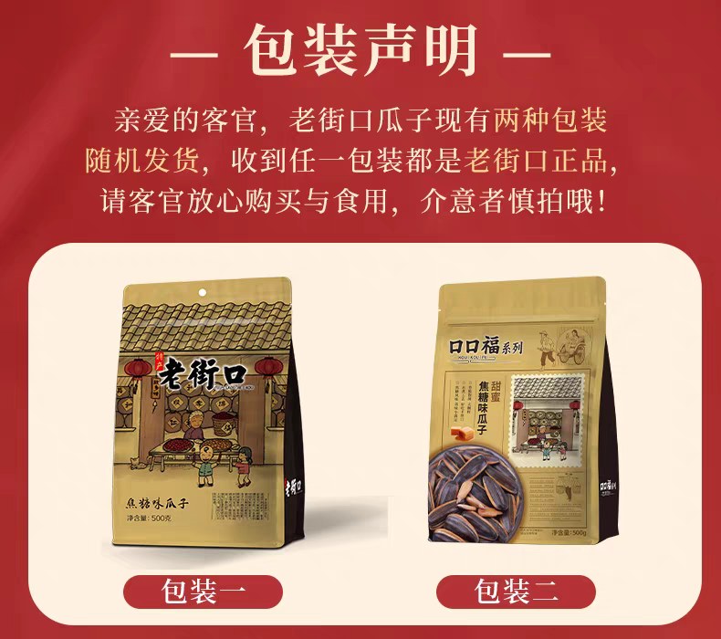 老街口焦糖味五香瓜子