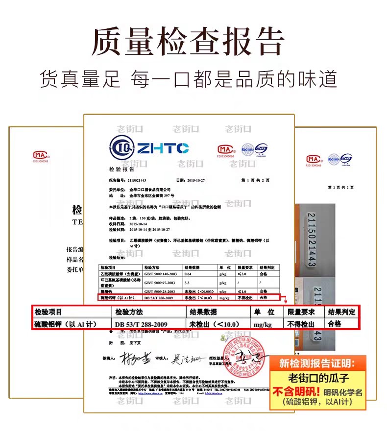 老街口焦糖味五香瓜子