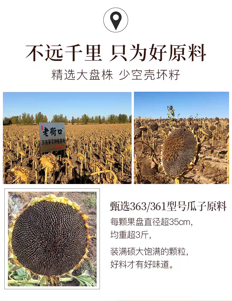 老街口焦糖味五香瓜子