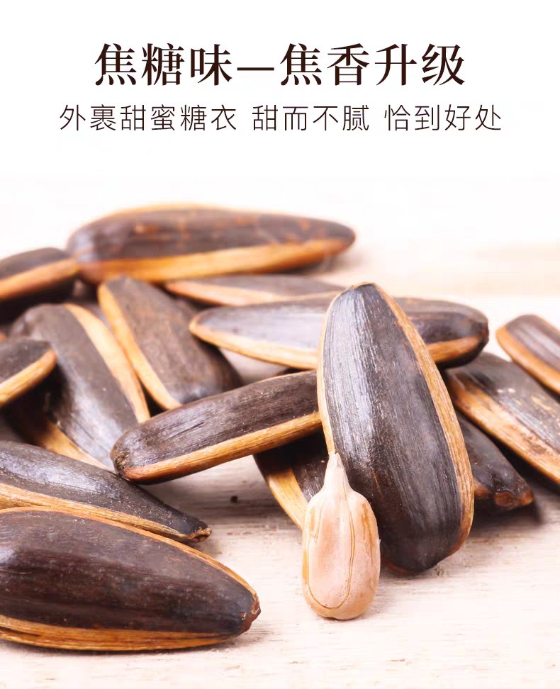 老街口焦糖味五香瓜子