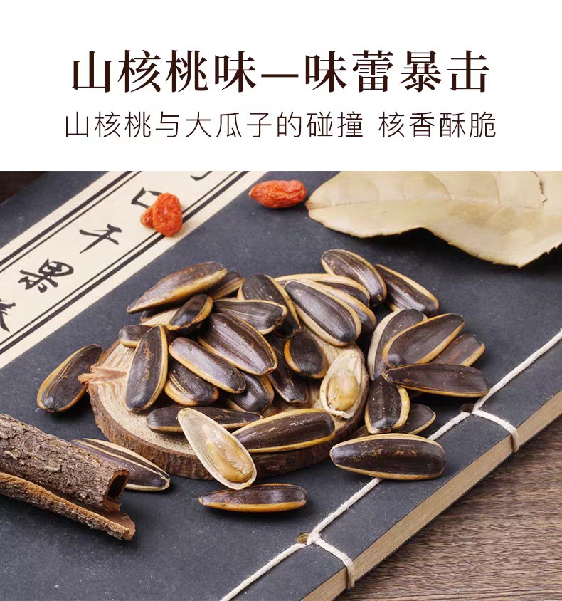 老街口焦糖味五香瓜子