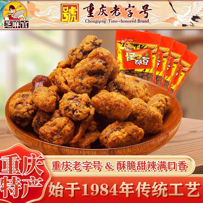 芝麻官怪味胡豆