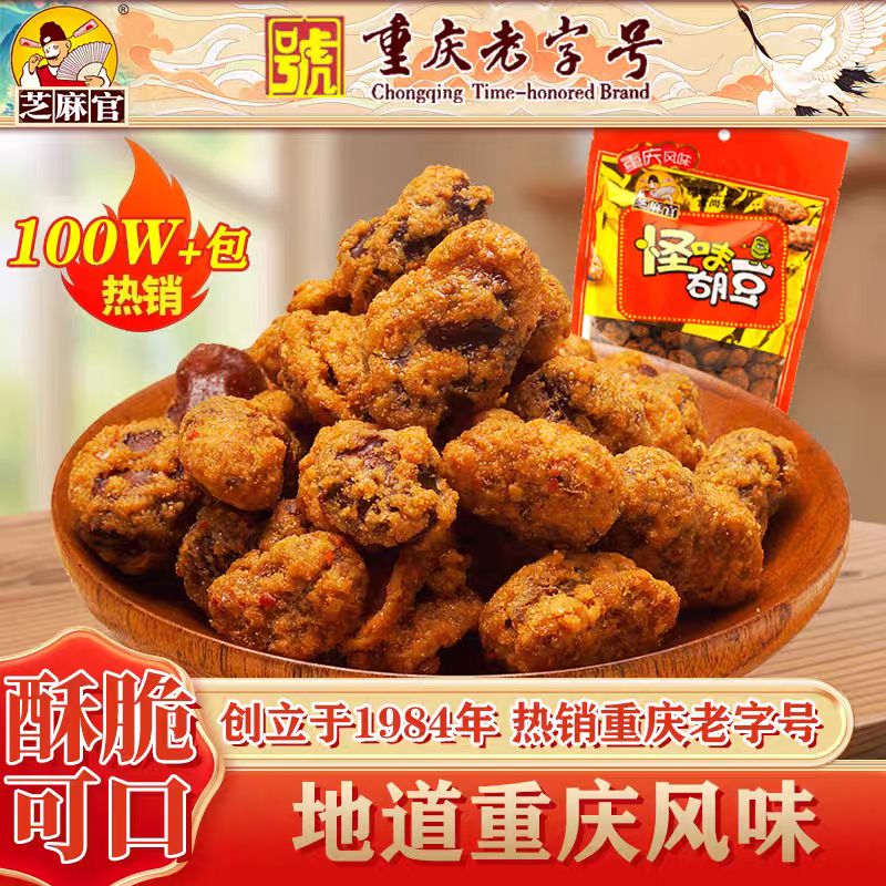 芝麻官怪味胡豆