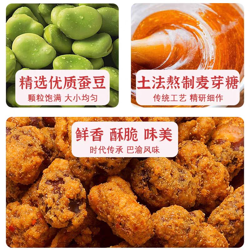 芝麻官怪味胡豆