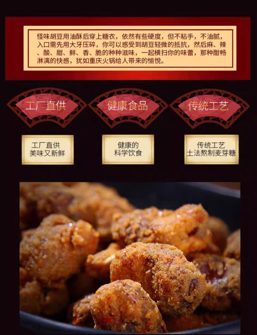 芝麻官怪味胡豆