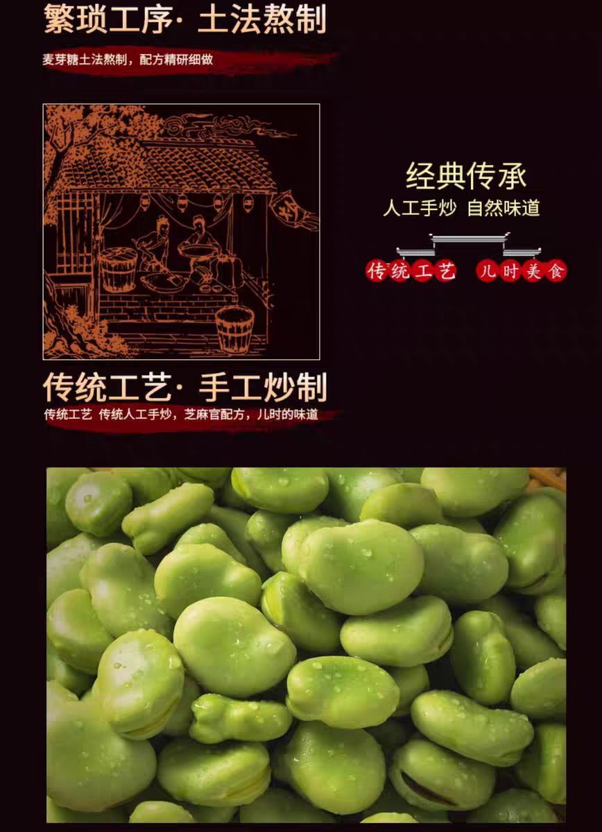 芝麻官怪味胡豆