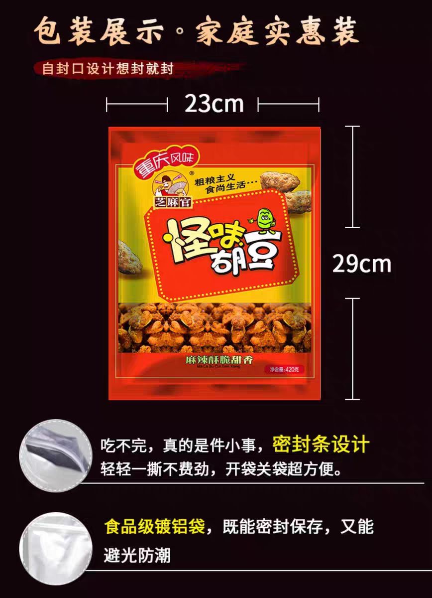 芝麻官怪味胡豆