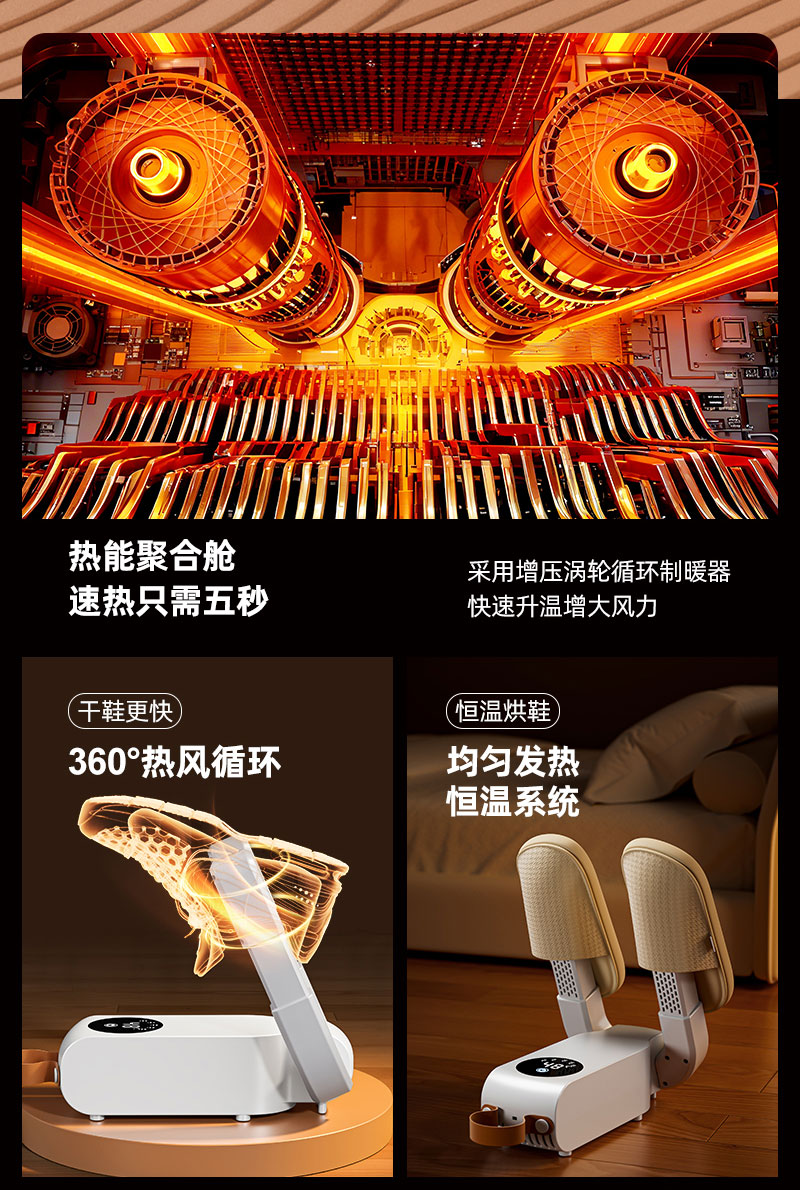 多功能智能烘鞋器
