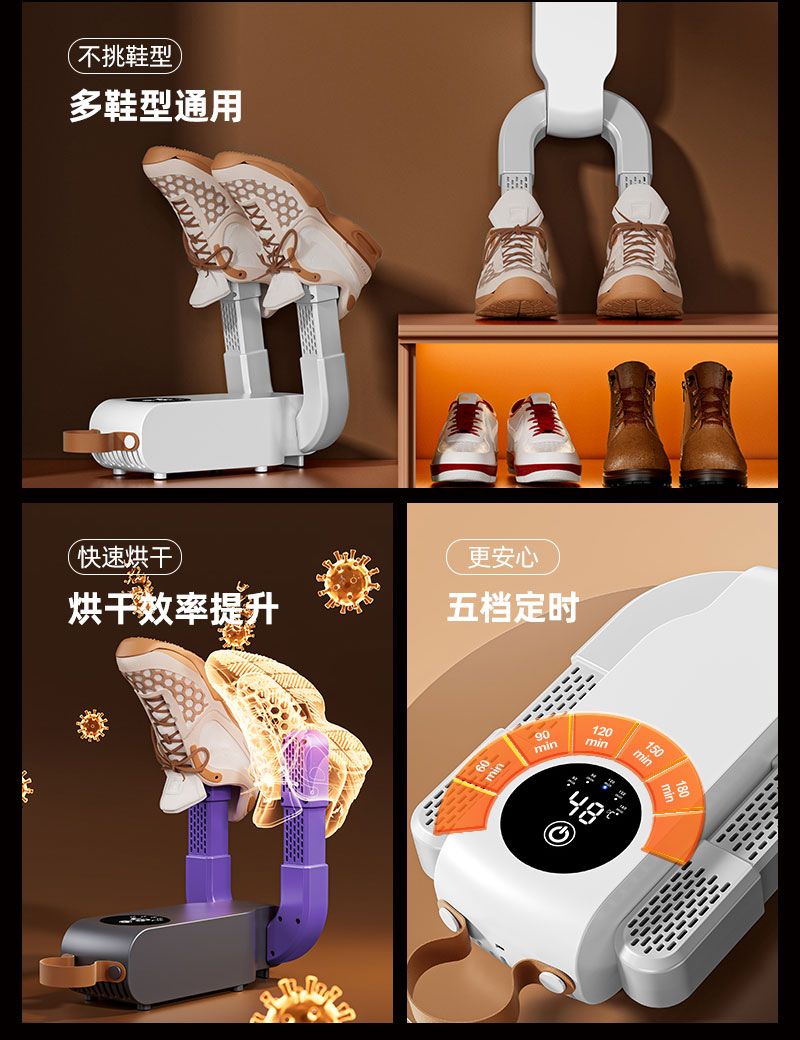 多功能智能烘鞋器