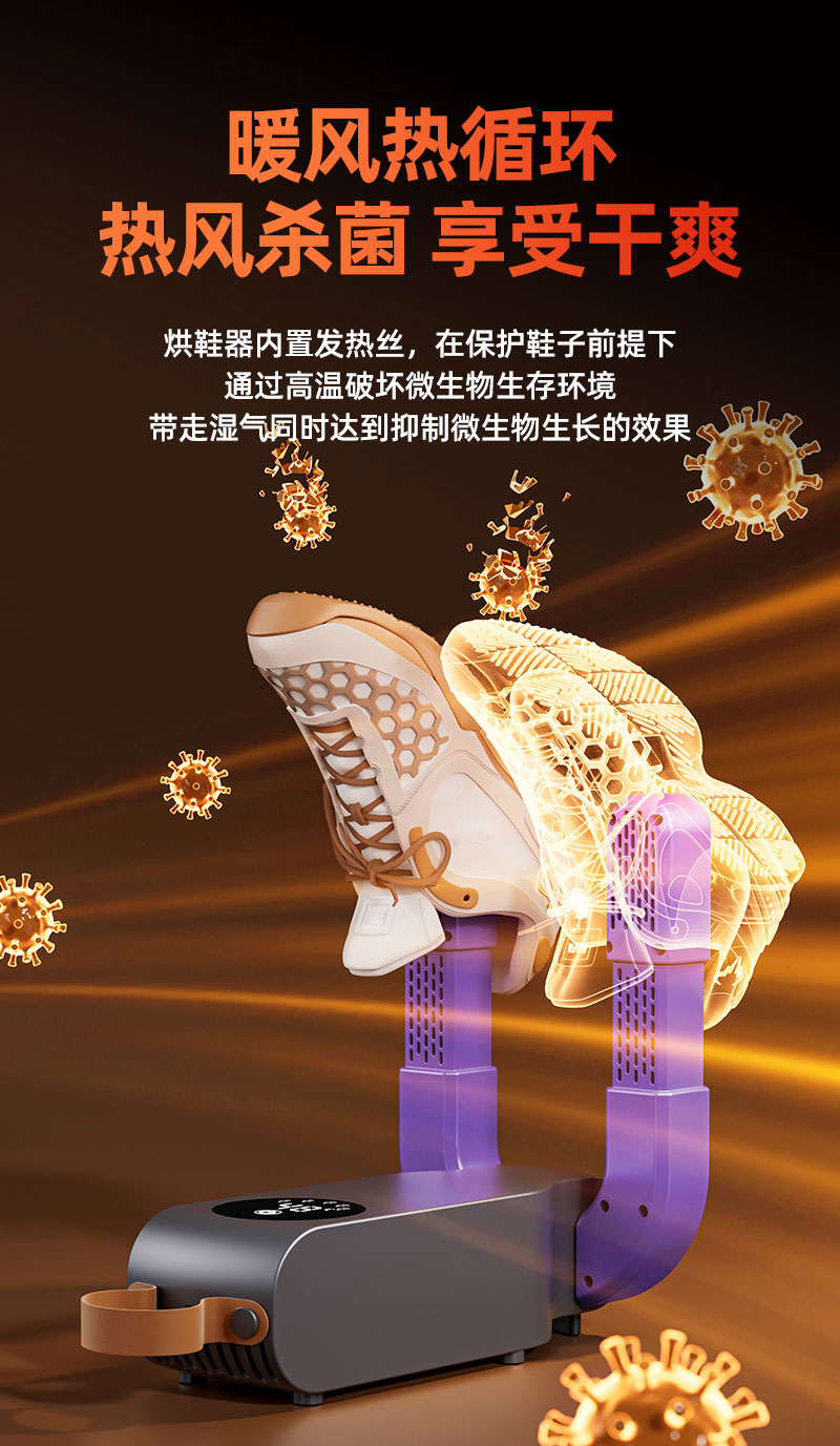 多功能智能烘鞋器