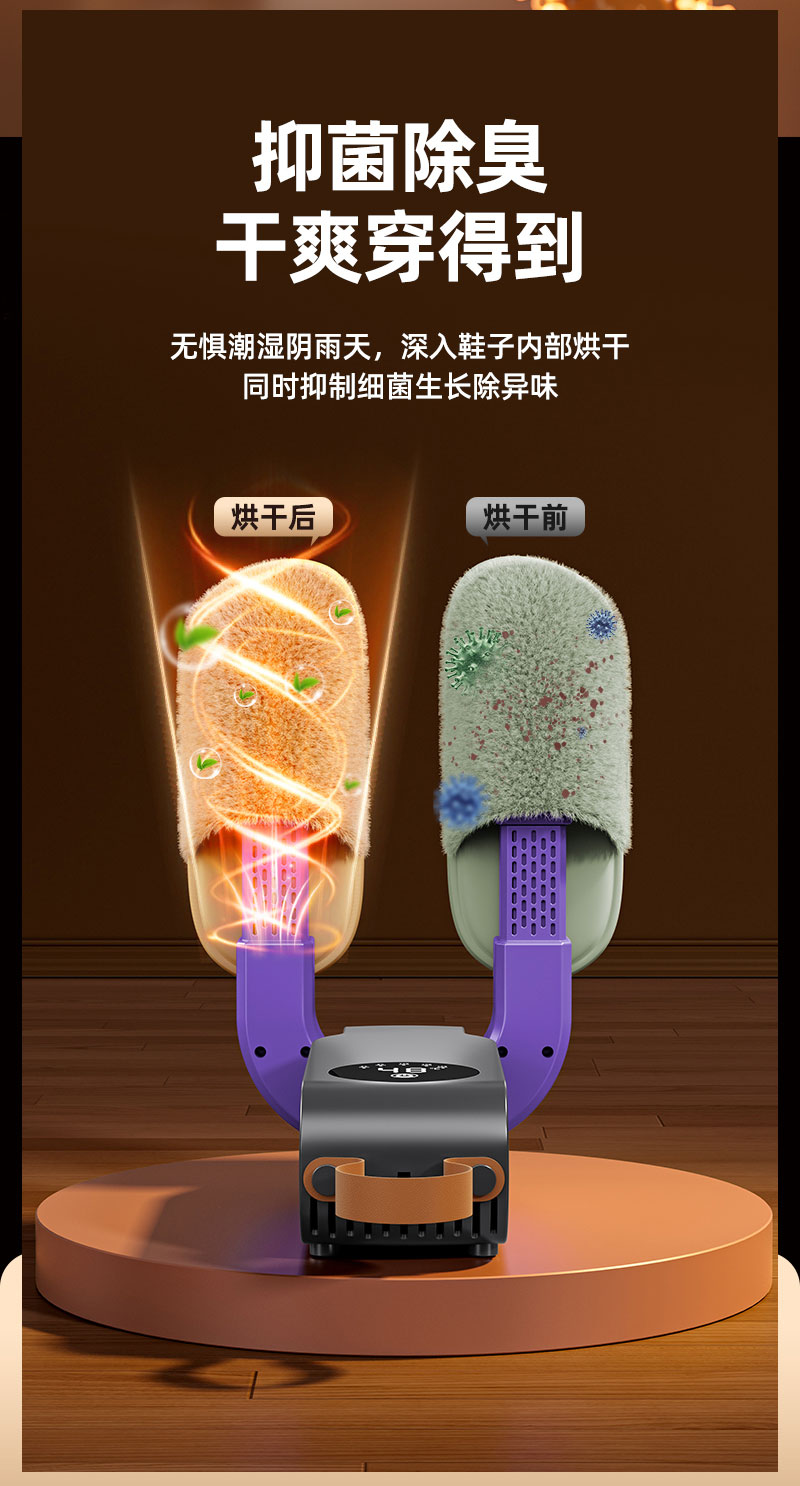 多功能智能烘鞋器